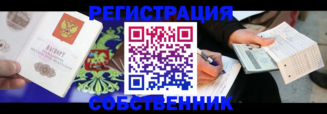 временная регистрация в квартире в Котельниково